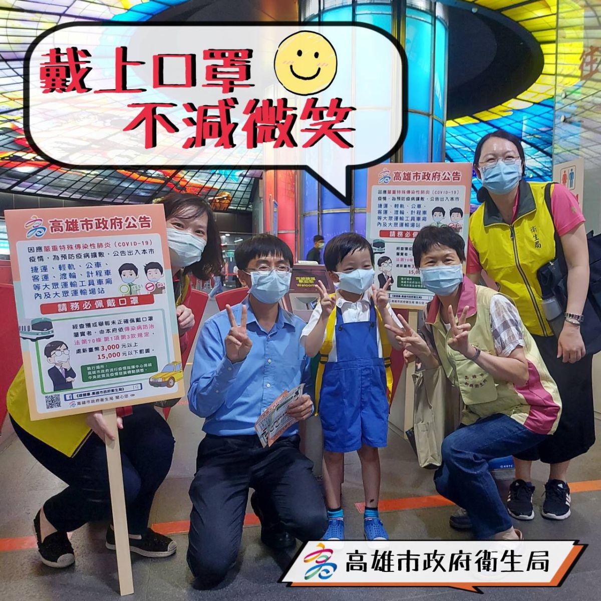 ▲搭乘大眾運輸務必全程佩戴口罩。（圖／高市衛生局提供）
