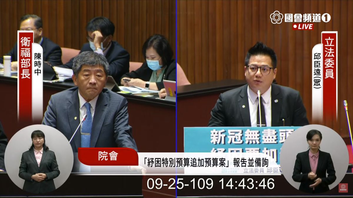 ▲衛福部長陳時中接受立委邱臣遠質詢時表示，台灣將不會選擇陸製疫苗。（圖／翻攝自國會頻道）