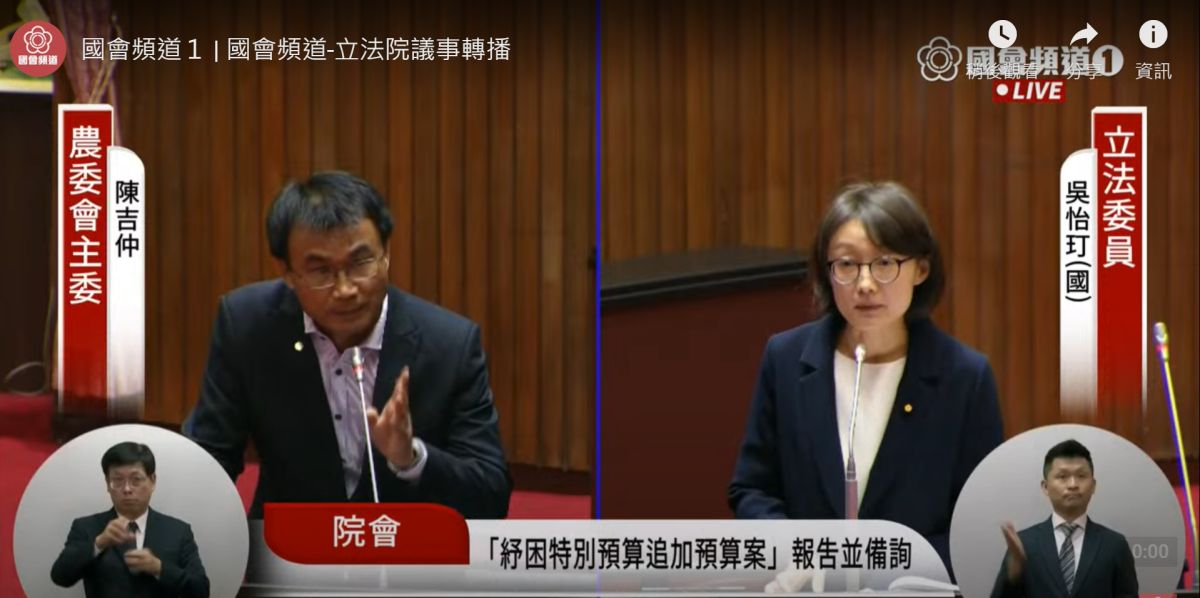 ▲國民黨立委吳怡玎質疑農委會拿紓困預算的錢辦每年都會舉辦的炒飯比賽。 (圖/翻攝國會直播)