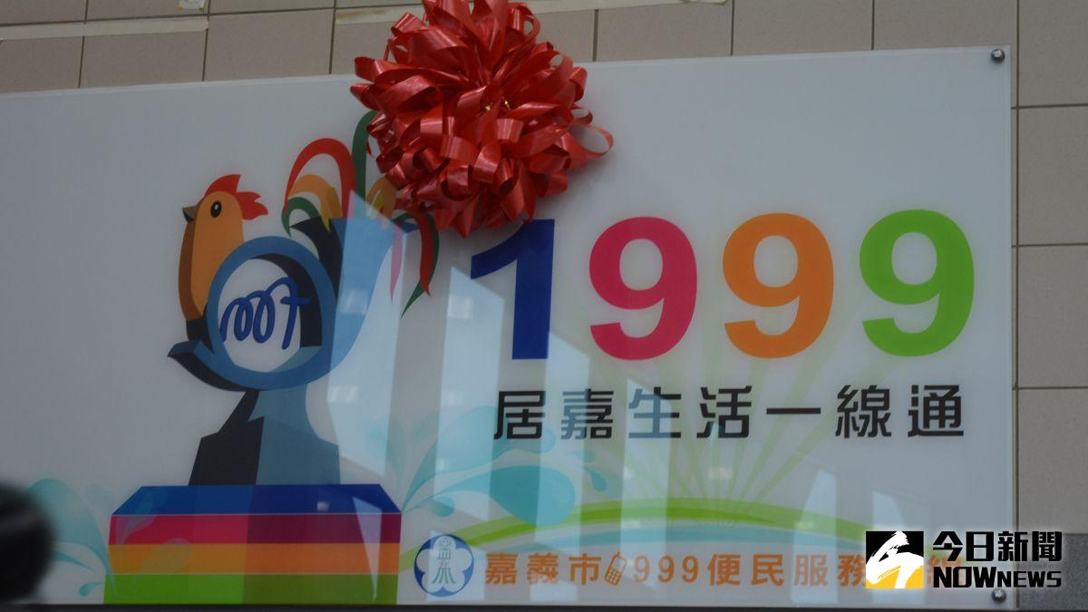 ▲嘉義市1999專線揭牌恢復啟用。（圖／記者郭政隆攝影2020.9.25）