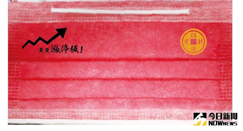 ▲針對股票族推出的「天天漲停板」口罩,讓民眾「造型」與「防疫」兩大願望,一次滿足。(圖/記者陳雅芳攝,2020.09.25)