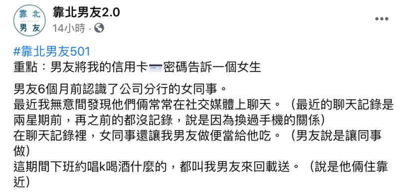 ▲女網友在《靠北男友2.0》發文。（圖／翻攝自《靠北男友2.0》）