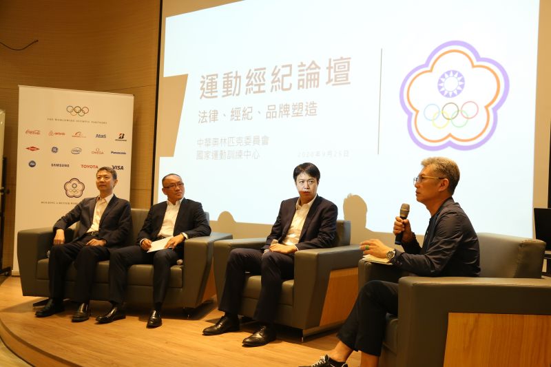 ▲中華奧會今(26)於國訓中心舉辦運動經紀論壇。(圖/中華奧會提供)