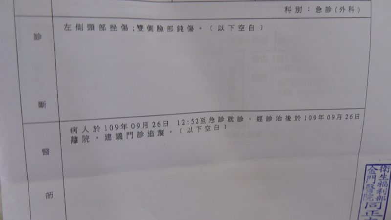 ▲陳姓學生前往金門醫院驗傷結果,頸部挫傷及臉頰鈍傷。(圖/記者蔡若喬攝)