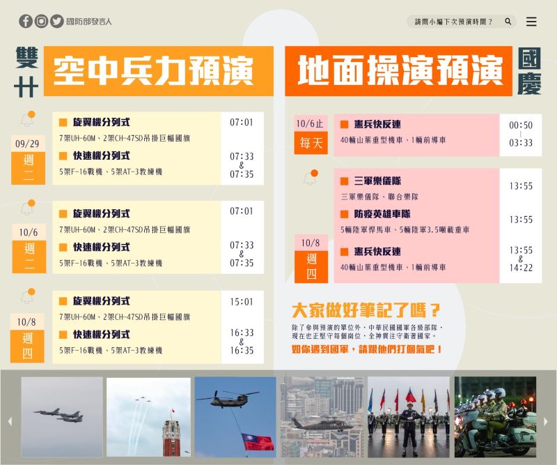 ▲國防部提醒，在10月10日前，台北的天空還會有3次來自軍機的提醒鈴聲。（圖／擷取自國防部發言人臉書、軍聞社提供）