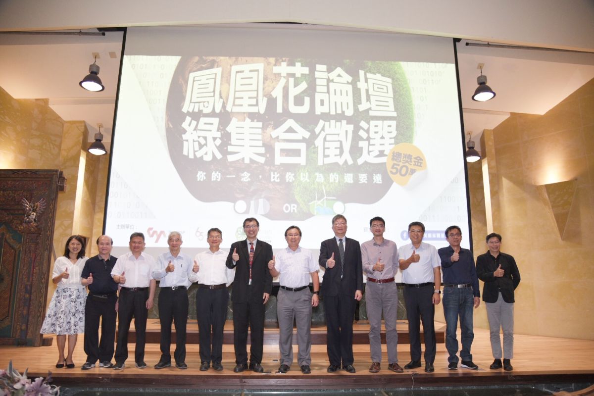 ▲大亞電纜美麗家園基金會一年一度鳳凰花論壇暨綠集合徵選活動今（26）日登場，論壇主軸議題為「企業 綠電 新選擇」，探討企業選擇綠電只在一念之中，轉個念，地球的未來會有不一樣的面貌。（圖／大亞電纜美麗家園基金會提供）