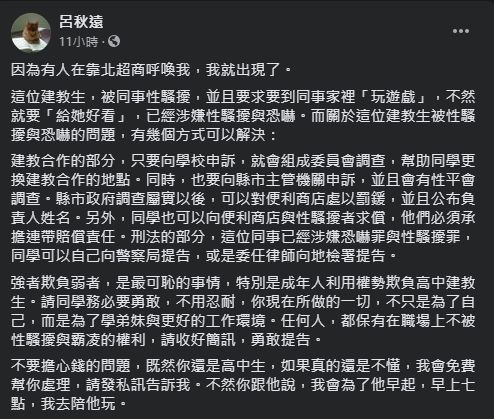 ▲就連呂秋遠律師都看不下去,直呼強凌弱「是最可恥的事情」。(圖/翻攝自呂秋遠臉書)