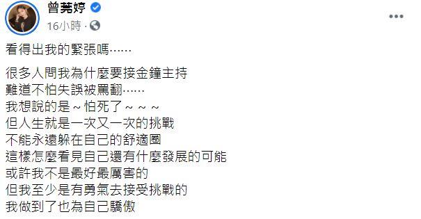 ▲曾莞婷全文。(圖/曾莞婷臉書)