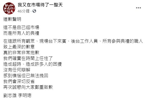 ▲《我在市場待了一整天》發聲明道歉。(圖/《我在市場待了一整天》臉書)