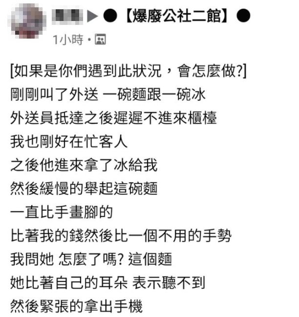 麵毀了！她見外送員「狂比手勢」超困惑　一看手機秒飆淚