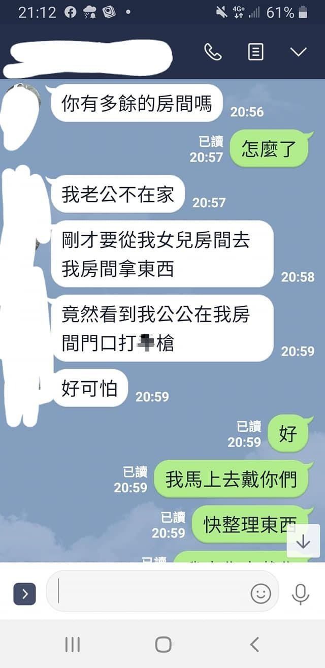 ▲網友看到公公的誇張行徑，就立馬傳訊息，向有人求救。（圖／翻攝自《爆怨公社》