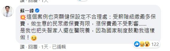 ▲蘇一峰醫師臉書貼文。（圖／翻攝自蘇一峰醫師臉書）