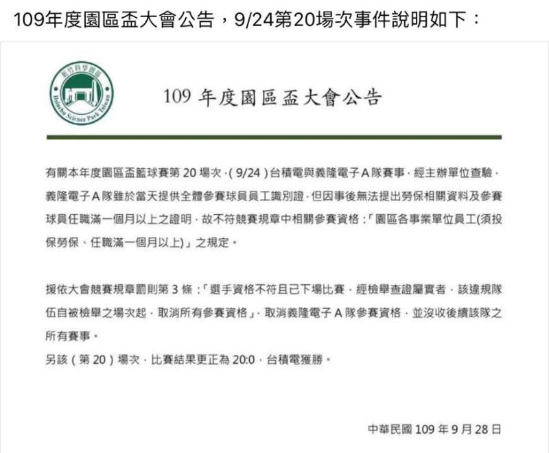 ▲新竹園區盃籃球賽，被踢爆義隆電子找新竹攻城獅教練團頂替。（圖／取自園區盃大會）