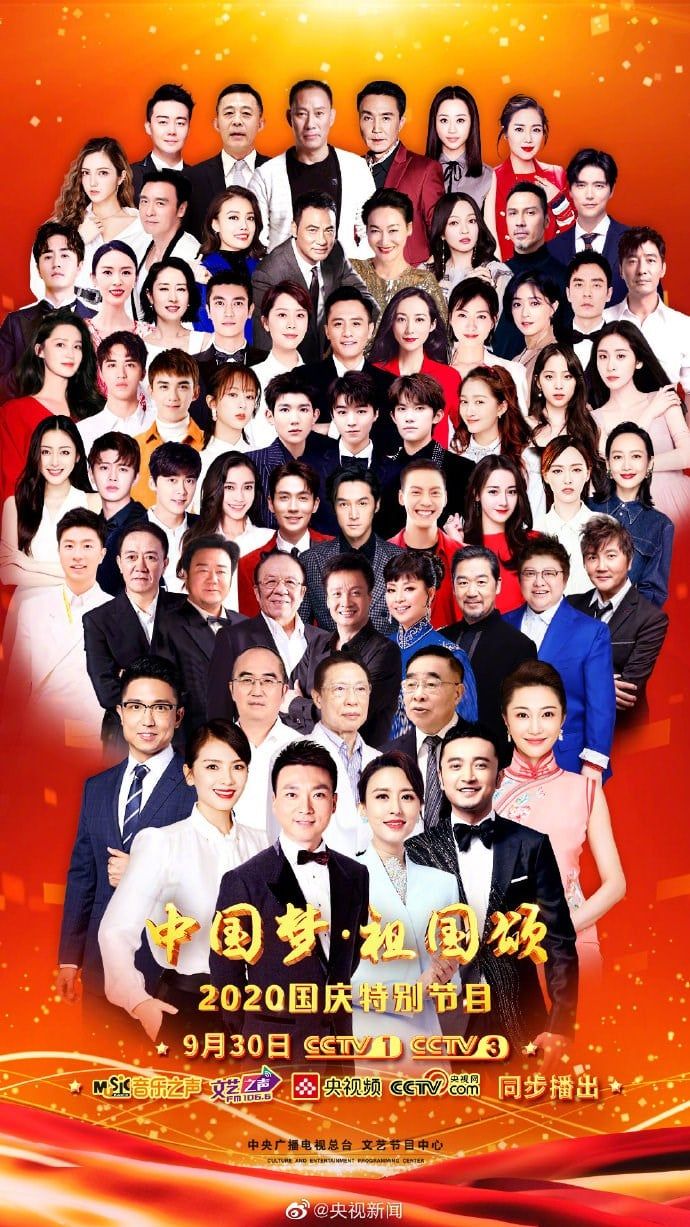 ▲中國大陸十一國慶的宣傳海報。(圖/翻攝自春晚微博)
