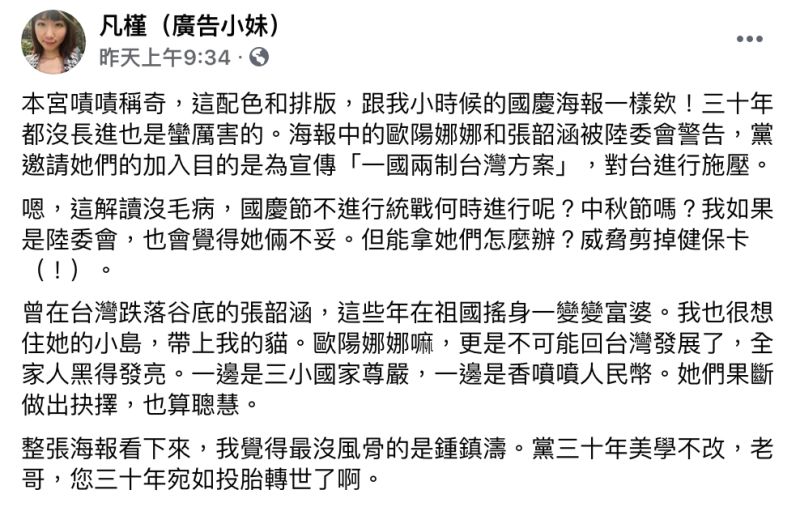 ▲廣告小妹發文全文。(圖/翻攝自廣告小妹臉書)