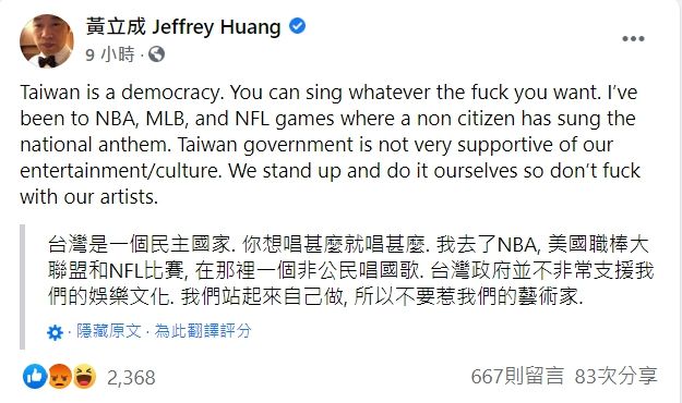 ▲黃立成強調，台灣是民主國家，「妳想唱什麼都可以」。（圖／翻攝自《黃立成臉書》