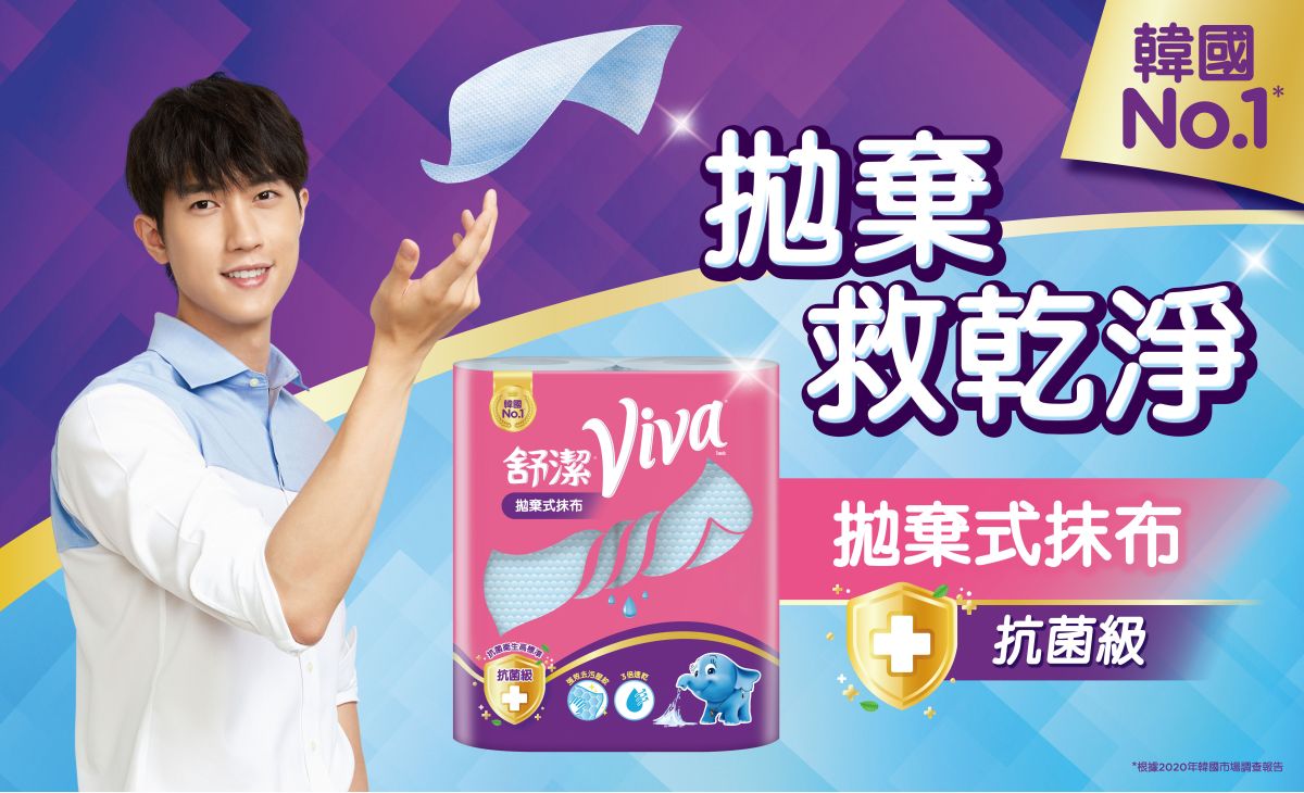 ▲後疫情時代,居家清潔抗菌益形重要,舒潔引進韓國熱銷No. 1拋棄式抹布,找來帥歐巴提出拋棄救乾淨的清潔觀念（圖／資料照片）

