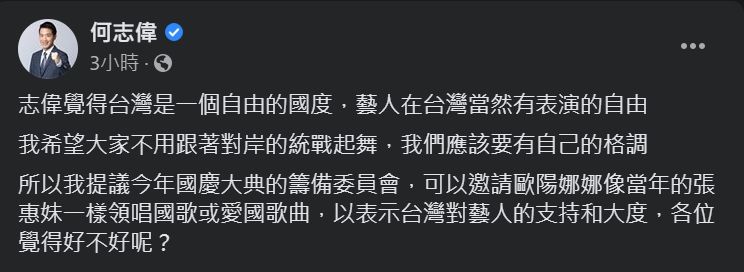 ▲針對歐陽娜娜的爭議,民主進步黨籍立法委員何志偉也發文曝光解方。(圖/翻攝何志偉臉書)