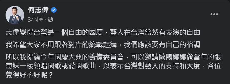 ▲針對歐陽娜娜的爭議，民主進步黨籍立法委員何志偉也發文曝光解方。（圖／翻攝何志偉臉書）