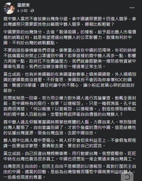 ▲(圖/翻攝自溫朗東臉書)