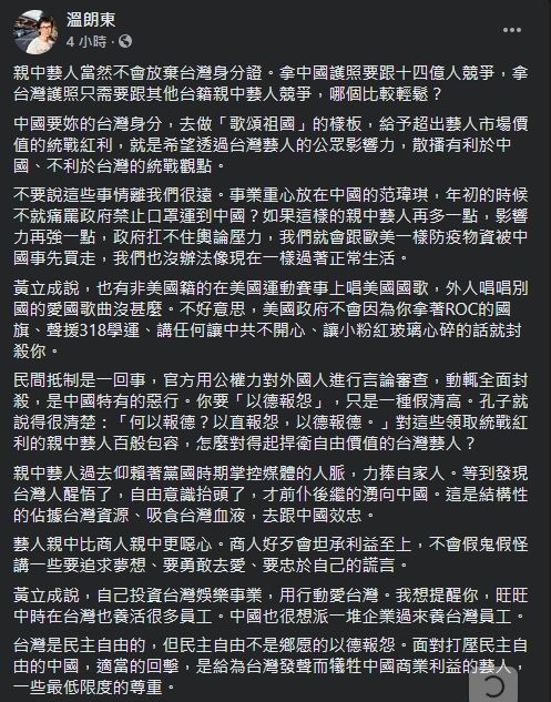 ▲（圖／翻攝自溫朗東臉書）