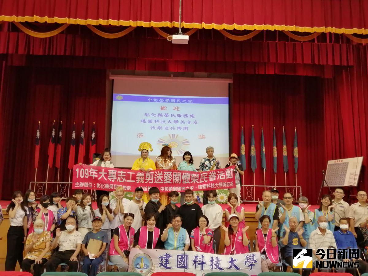 ▲建國科技大學美容系組「愛心義剪送愛關懷團」，到中彰榮家為長輩們實施義剪及歌舞表演，爺爺、奶奶們好像都年輕了好幾歲。（圖／記者陳雅芳攝，2020.09.29）