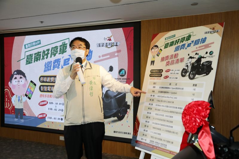 ▲為期5個月的「台南好停車,繳費e騎抽」抽獎活動即日起開跑。(圖/台南市政府提供)