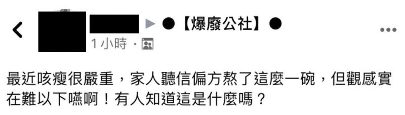 ▲男網友在臉書社團《爆廢公社》發文。(圖/翻攝自《爆廢公社》)