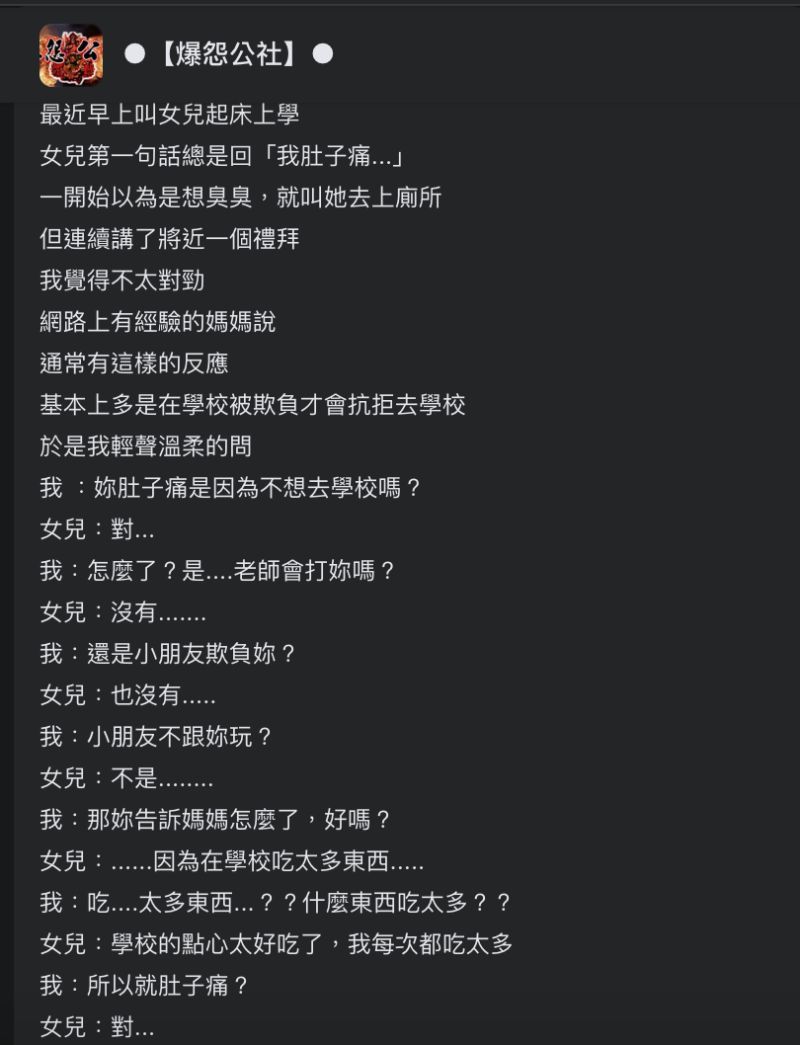 ▲網友女兒總喊「肚子痛」讓她好緊張,還好只是虛驚一場。(圖/翻攝自《爆怨公社》臉書)