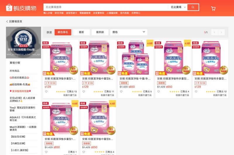 ▲蝦皮商城現正推出特價活動,安親抑菌潔淨墊買一包送一包(圖/資料照片)
