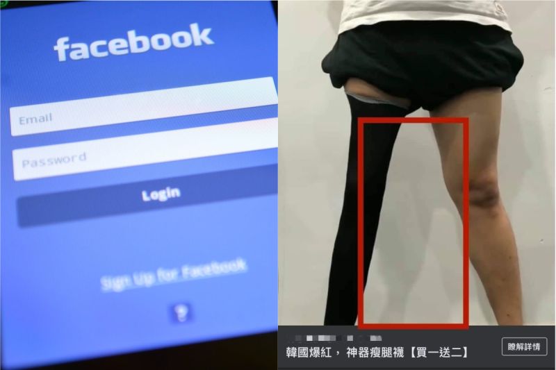 ▲網友在滑臉書時，發覺有一則「瘦身襪」的廣告相當奇怪。（示意圖／翻攝自《pexels》及《爆廢公社二館》）