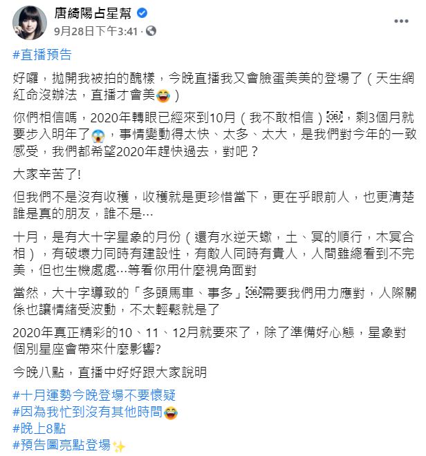 ▲唐綺陽全文。(圖/唐綺陽臉書)