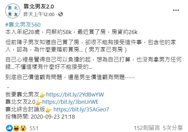 ▲女網友無奈提問,到底是誰價值觀有問題?(圖/翻攝自《靠北男友2.0