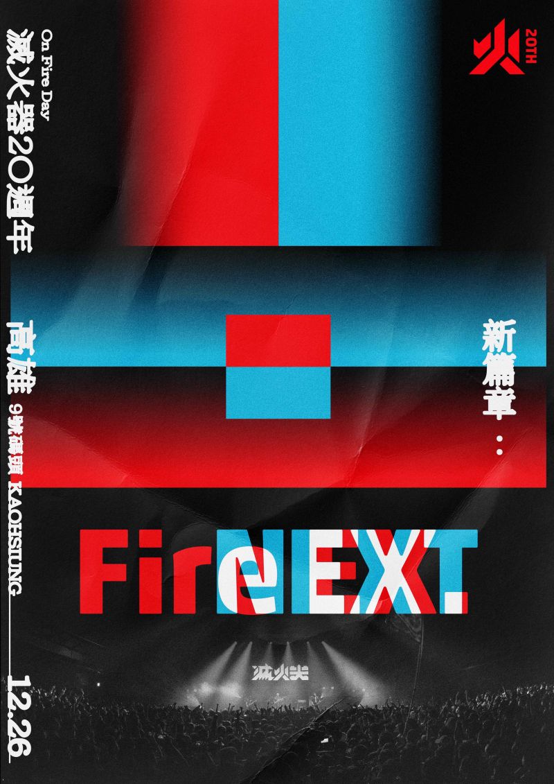 ▲滅火器樂團入圍金曲獎5項,表示真的很想拿獎。(圖/火氣音樂提供)