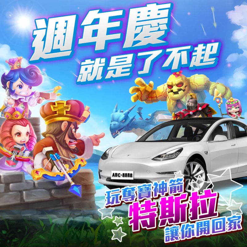 ▲《明星3缺1》週年慶玩奪寶神箭(圖/資料照片)