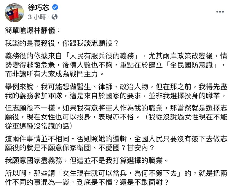 女性當兵話題掀波 徐巧芯回嗆林靜儀:不懂還是不敢面對