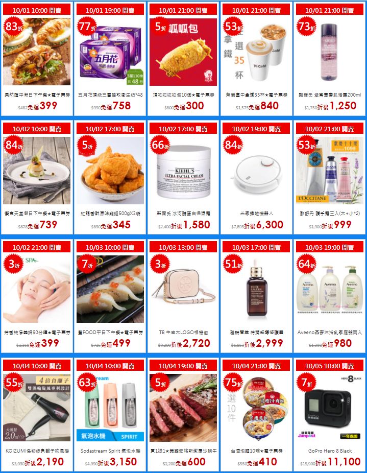 ▲連假四天搶先看,活動期間每日整點(10/13/17/19/21點)還有限時搶購商品。(圖/翻攝自樂天市場官網)