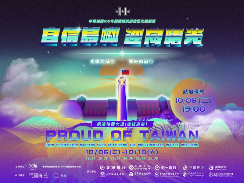 ▲2020年的國慶光雕秀,將於10/6點燈。(圖/文總提供)