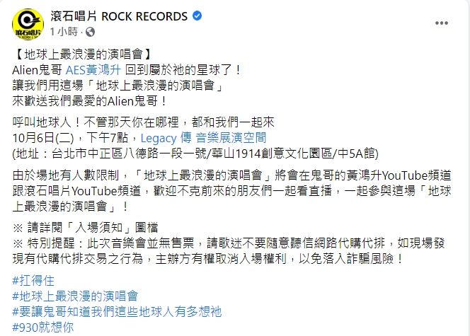 ▲滾石唱片臉書全文。(圖/滾石唱片臉書)