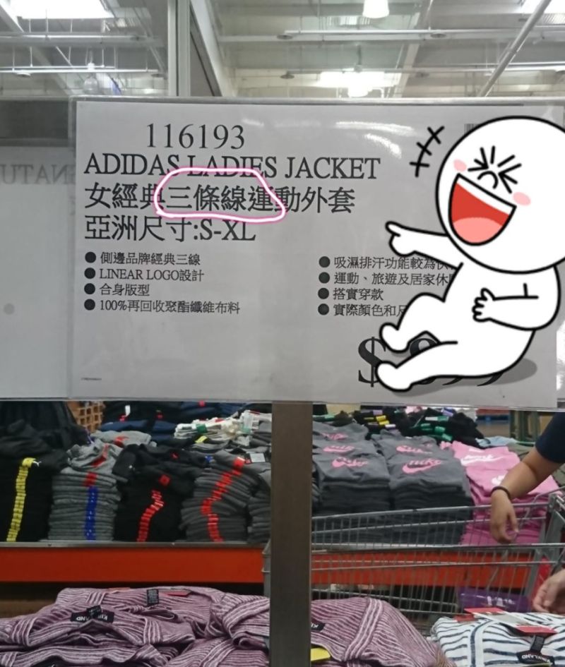 ▲女網友在好市多看到了一款愛迪達外套,當她抬頭細看產品介紹時,讓她不禁直呼這是「神翻譯」。(圖/翻攝自《Costco好市多