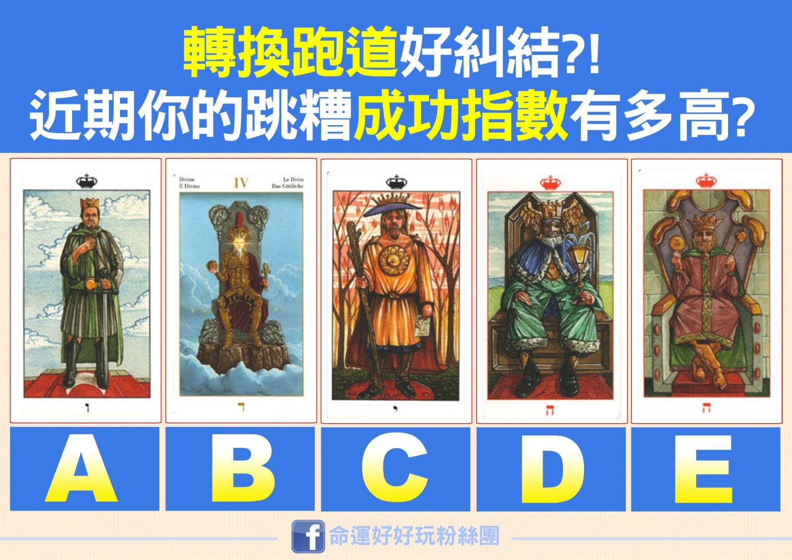 轉換跑道好糾結?選一張牌測測近期你的跳糟成功指數有多高?(圖/命運好好玩提供)