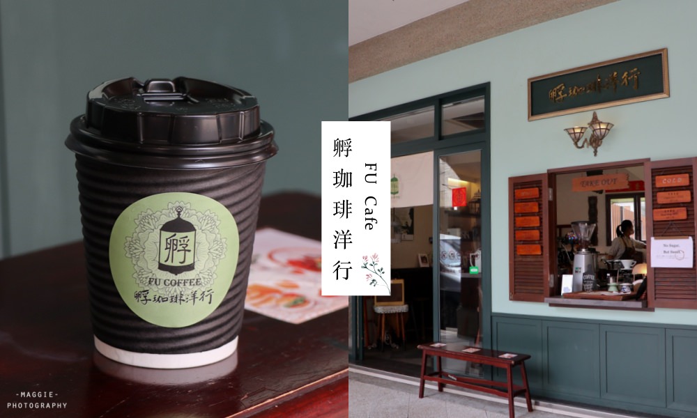 ▲孵珈琲洋行僅販售咖啡，空間不大的店面，取而代之是濃厚的老上海風情。（圖／莓姬貝利食事旅行）