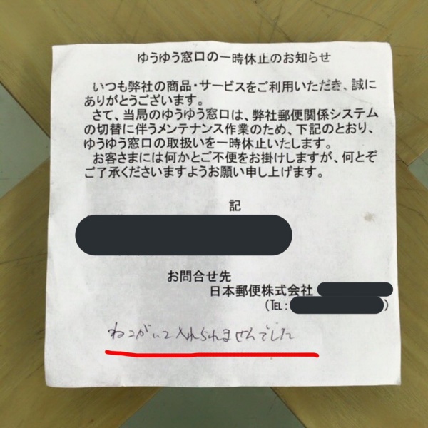 郵差留了一張紙條，表示因為有貓所以無法投遞。（圖／Twitter@kosei_yutaka）