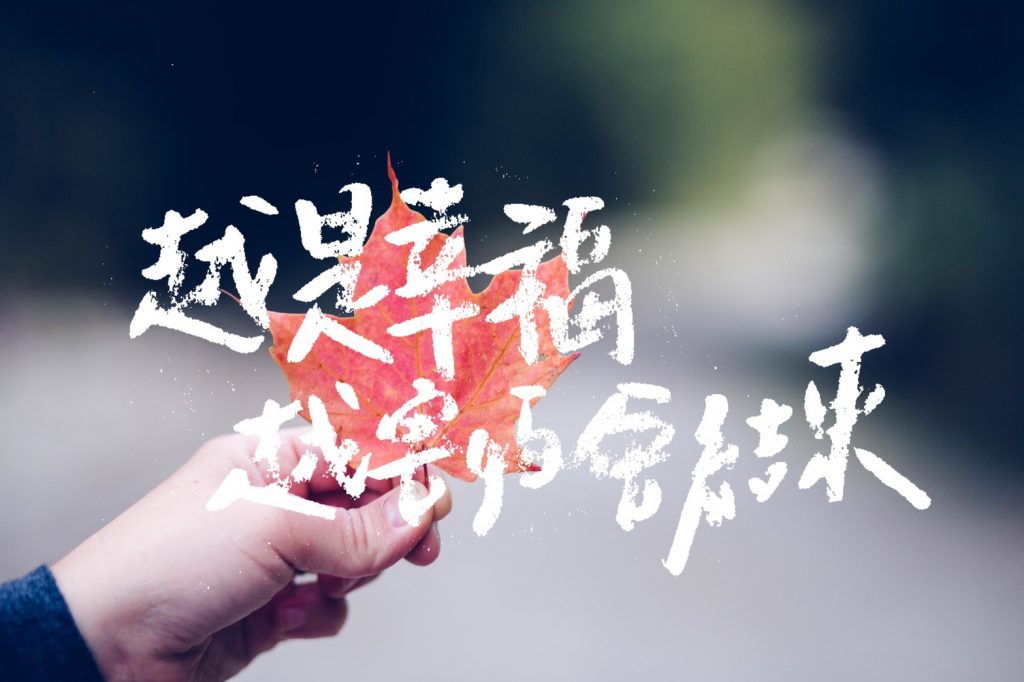  ▲談在愛情裡的五個基本恐懼。（圖／海苔熊提供）