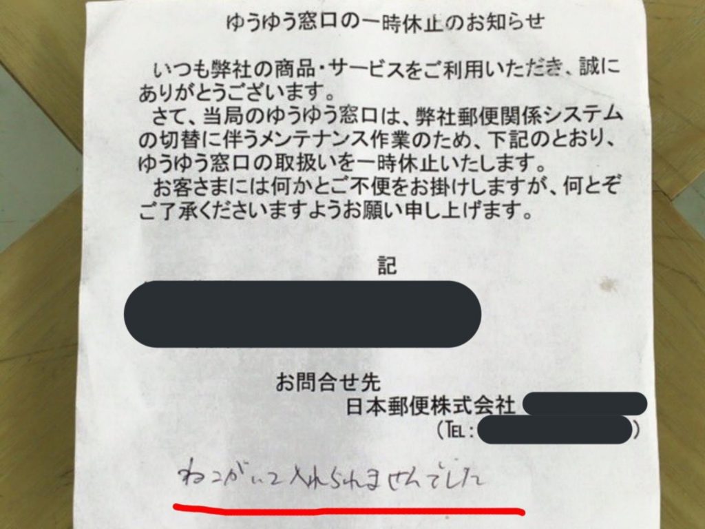 郵差留了一張紙條，表示因為有貓所以無法投遞。（圖／Twitter@kosei_yutaka） 