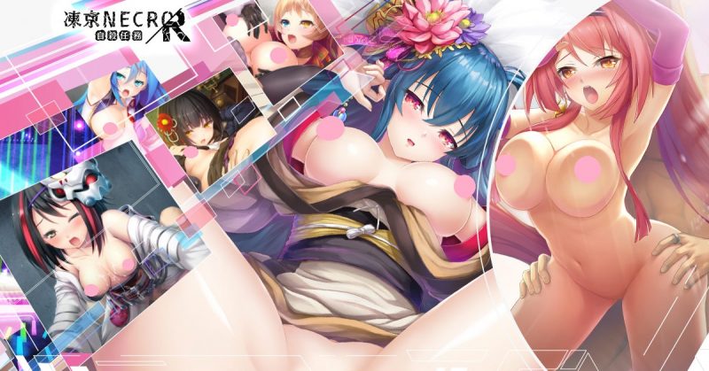 SRPG《凍京NECRO 自殺任務 R》中文版登陸Johren
