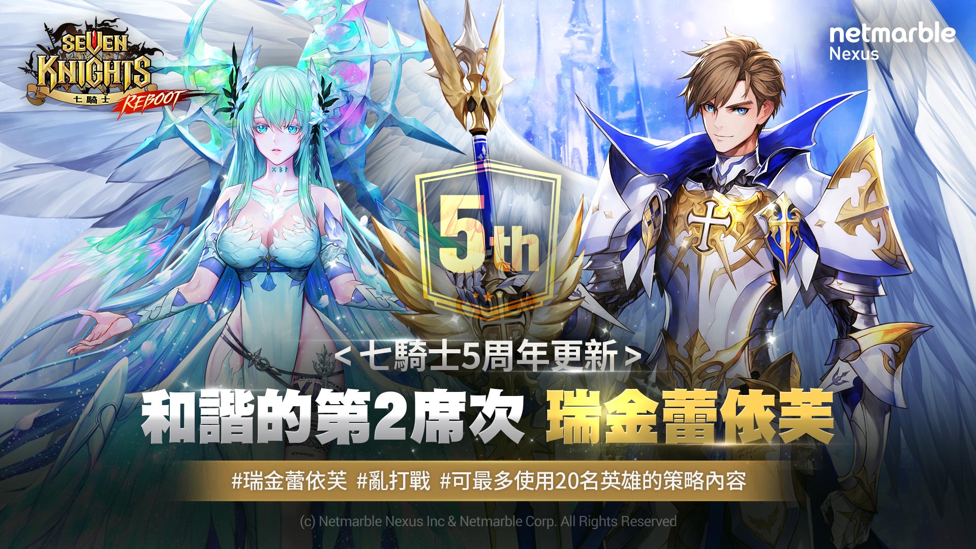 迎接五周年《七騎士》特別活動和獎勵推出| NOW電玩| NOWnews今日新聞