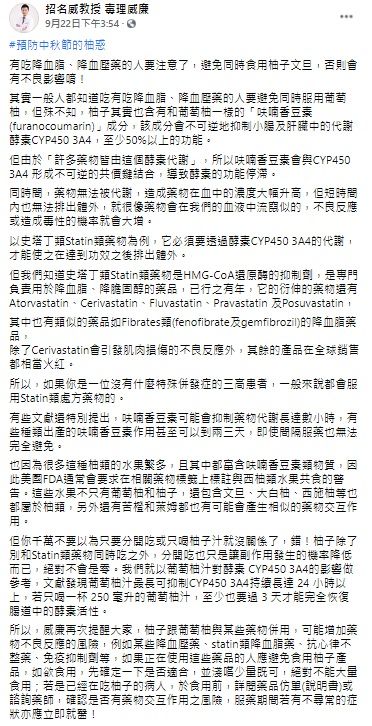 ▲招名威教授臉書全文。(圖/翻攝自招名威臉書)