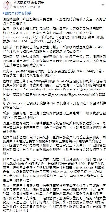 ▲招名威教授臉書全文。（圖／翻攝自招名威臉書）