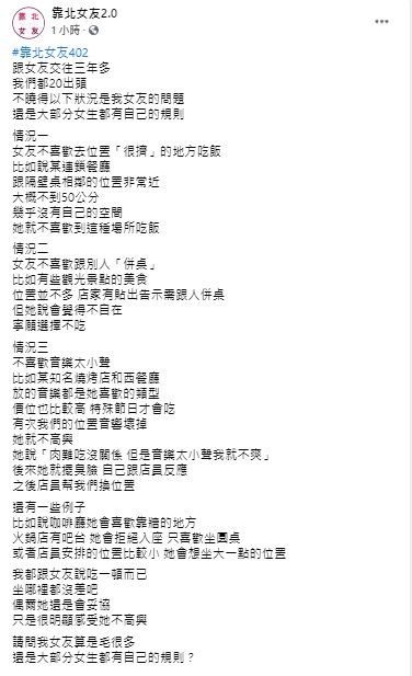 ▲南網友在臉書《靠北女友》中發文分享女友的「3大龜毛堅持」。(圖/翻攝自臉書《靠北女友》)